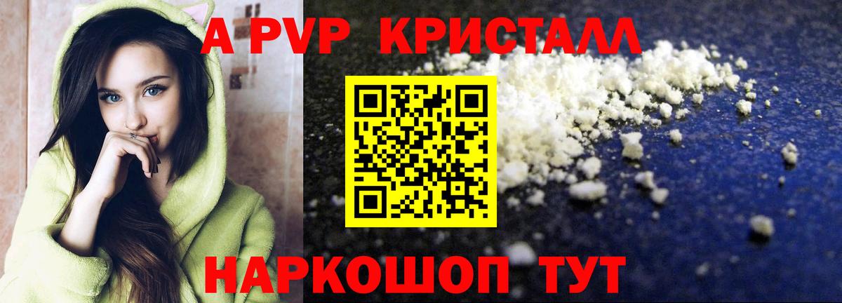 A-PVP крисы CK Томск