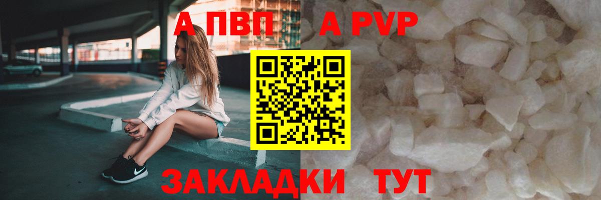 APVP кристаллы  А ПВП кристаллы  Томск  Вход с VPN  A-PVP Соль 