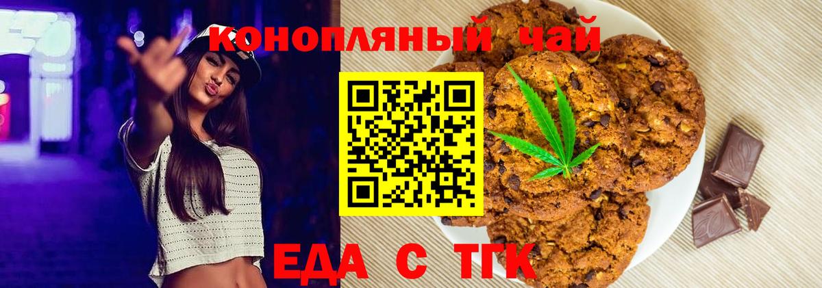 Печенье с ТГК марихуана Томск