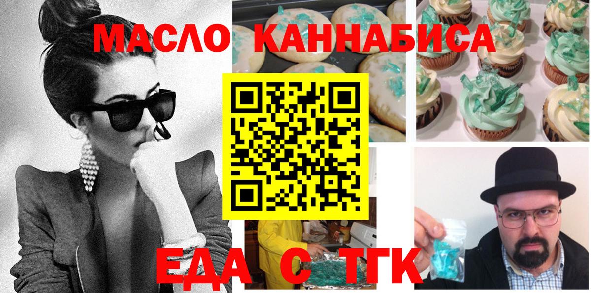 Cannafood марихуана  Вход с VPN  Томск 