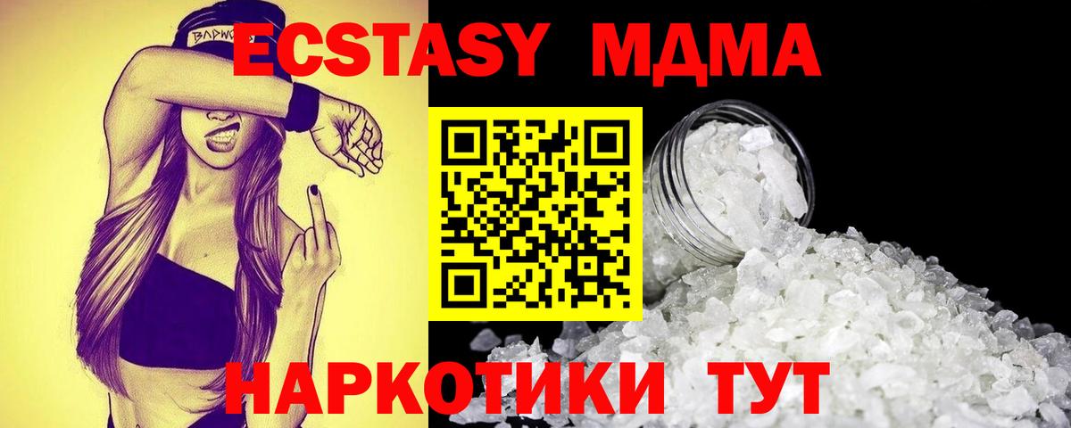 MDMA кристаллы Томск