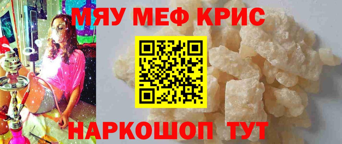 Меф мяу мяу  МЕФ 4 MMC  Томск  МЯУ-МЯУ  Вход с VPN 